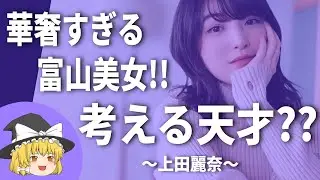 Reina Ueda History 2025 [Commentary]