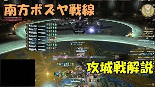 【ボズヤ攻城戦解説】簡単なので少しだけ勉強して気軽に参加してみよう！