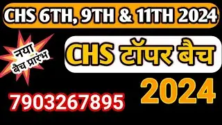 chs all information 2024