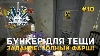 Bunker for the Mother-in-Law. Quest: Fully Stuffed! - House Flipper #10 (Apocalypse Flipper DLC)