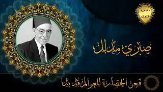 من اجمل الموالد للعمالقة | صبري مدلل | عبد الرؤوف حلاق | حسن حفار رحمهم الله في بداية السبعينات