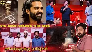 STR latest movie updates | STR 48, STR 49, STR 50| Simbu Movie updates| STR updates #thuglife #str