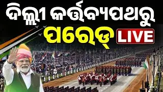 Republic Day 2026 Parade Live: 77th Republic Day | 26 January Kartavya Path Parade | PM Modi
