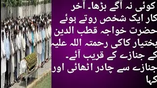 Islamic Stories || Akhlaqi Stories || Sabaq Amoz kahani || Sachi Kahaniyan || Hazrat Stories ||