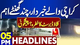 Heavy Rain Predicted in Karachi | Cloudburst Fear? Ravi Flood Updates | 5PM Dunya News Headlines