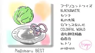 《マゴまる》/ Magomaru BEST