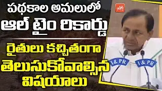 CM KCR About Welfare Schemes Benefits In Telangana | Rythu Bandhu | KCR Press Meet | TRS | YOYO TV