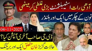 Azhar Siddique Analyzes 27th Amendment, DG ISPR's Gaza Statement, and Maryam Nawaz's Case Dismissal