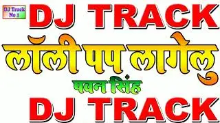 Dj track !! लॉलीपॉप लागेलु पवन सिंह !! Dj track jila top lagelu
