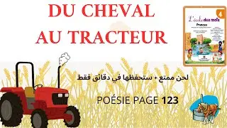 Du cheval au tracteur Po&eacute;sie l'&eacute;cole des mots 4 aep page 123 unit&eacute; 4 Dominique Simonet #po&eacute;sie  &hearts;️