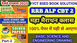 RRB ALP CBT 2 #BSED basic sceinc eng. Drawing youth book solution#railway #alp#trending#viralvideo