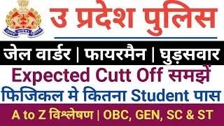 Up Police Jail Warder Cut Off | Up Jail Warder Final Cut Off