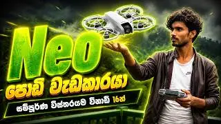 DJI NEO කුරුල්ලා😱🔥 | DJI Neo Sinhala Review | Best Budget Drone for Beginners in Sri Lanka