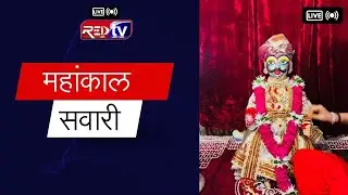 उज्जैन महांकाल सावन सोमवार सवारी || UJJAIN MAHAKAL SAWAARI | LIVE ON REDNINE NEWS ||