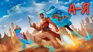 Дуэльный А-Я | Аладдин - SMITE 2