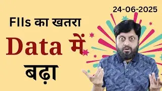 FIIs का खतरा Data में बढ़ा
