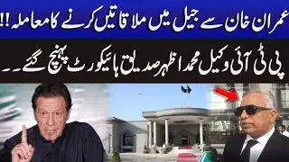 Incident  Meeting Imran Khan In Jail &mdash;  PTI lawyer Has Reached The High Court | GNN PLUS