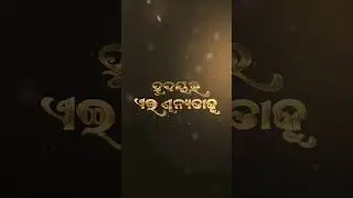 Most iconic song from the Odia Music Industry coming soon #STAYTUNED#odiatrendingsong #saregama