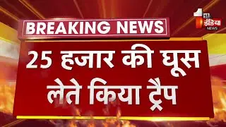 ACB Trap : Dausa में 25 हजार की रिश्वत लेते पटवारी ट्रैप