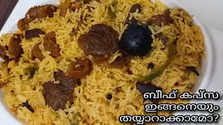 ബീഫ് കപ്സ വെക്കുന്നത് ഈ  രീതിയിൽ ആണെങ്കിൽ ടേസ്റ്റ് വേറെ ലെവൽ ആയിരിക്കുംeasy beef kapsa recipe etasty