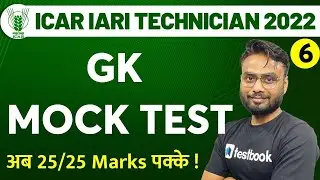 ICAR GK Questions 2022 | ICAR IARI Technician Practice Set 6 | Important MCQ by Gaurav Sir