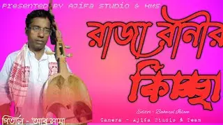 Kissa, Gital, Gidal, গীতাল, গীদাল, ৰ্কিচ্ছা, কিৰ্চা, হাছতৰ, Kircha, Hastor, Gidal, Gidar,গিদাল,গিদাৰ