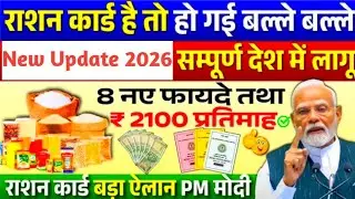 Ration Card 2026 New Update E KYC Online Ration Card 