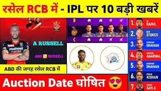 IPL 2022 - 10 Big News ( De Villiers Replacement, Mega Auction, Rcb Retained List, Srh Target 2022 )