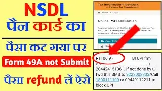 Pan card payment refund nsdl | Pan card refund money | How to refund pan card payment