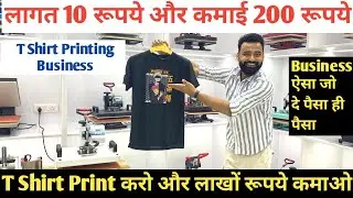 5 in 1 T-Shirt Printing Machine l Sublimation Printing Machine l Machine is small and earning is ...
