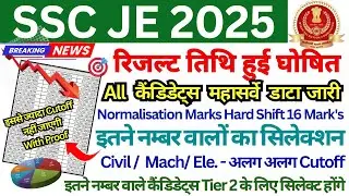SSC JE 2025 RESULT 👉📄 SSC JE CUTOFF MARKS 2025 || SSC JE CIVIL,MECHANICAL, ELECTRICAL CUT OFF