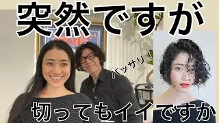 突然ですが切ってもイイですか　#バッサリ　超ロングヘアーをショートにしてみた！