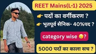 5000 पदों का काला सच। REET LEVEL -1 vacancy  2026 |category wise post |3rdgradeexam 