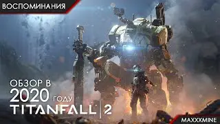 Молодой человек, у вас титан упал! | Обзор TITANFALL 2 в 2020 году | Воспоминания