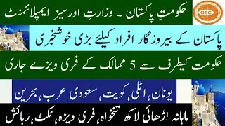 Overseas Employment Corporation OEC Jobs 2022 for Pakistanis