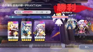 擂台PHANTASM 1/8 3-4