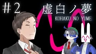 既視感を感じる笑顔。【虚白ノ夢】#2