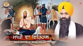 Maghi Da Itihaas - New Katha 2019 | Giani Harpal Singh Ji | Latest Katha | Gurbani Kirtan