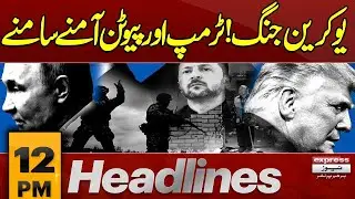 Trump Vs Putin | Flood | Cloud Burst | 12 PM News Headlines | Pakistan News