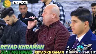 جديد2024 زفة سيف محمد الدركزلي الفنان رياض قهرمان ذكريات ميوزك الرشيدية لاتنسى الاشتراك بالقناة
