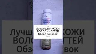 Витамины Skin Nails Hair - Кожа Волосы Ногти. Инструкция по применению. Купить таблетки. Цена Отзывы