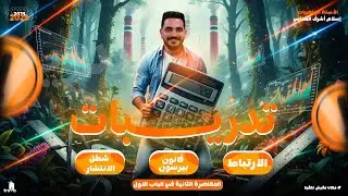 #المحاضرة_الثانية_في_الباب_الاول _تدريبات_على_الارتباط_وقانون_بيرسون_وشكل_الانتشار