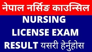 How to check Nursing License Exam Result | Nepal Nursing Council Nursing License Result Check