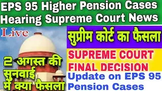 EPS 95 HIGHER PENSION HEARING NEWS, SUPREME COURT ORDER ON EPS 95 CASES ON 2 AUGUST 2022,