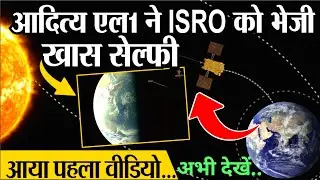 aditya-l1 ने इसरो को भेजी खास सेल्फी ! #isrolive #gaganyaan