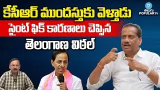 CM KCR Steps Towards Early Elections | Telangana Vittal Explanation | TRS VS BJP | Telugu Popular TV