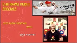 Chitrapat Pedhi Specials | Web Show Creation ft. Ankur Kakatkar | part 1 | Gondya Ala Re | Web Show