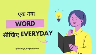 Expand your Lexicon : Learn a new word everyday ! Video - #15