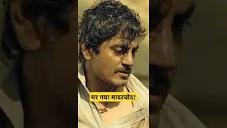 #Sacred Game Part 6 #bollywood #1m #movie #viralvideo #viralshorts #shorts #funny #funnyshorts #web