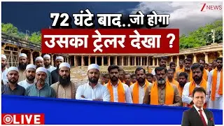 Deshhit: 72 घंटे के बाद जो होगा।।। उसका ट्रेलर ? | MP News | Sambhal News